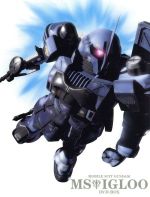 【中古】 機動戦士ガンダム　ＭＳイグルー　ＤＶＤ－ＢＯＸ／矢立肇／富野由悠季（原作）,アニメ,今西隆志（監督）