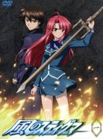 【中古】 風のスティグマ　第1章　S・エディション（限定版）／山門敬弘／納都花丸,新田靖成（キャラクターデザイン）,小野大輔（八神和麻）,藤村歩（神凪綾乃）画像