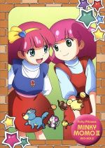 【中古】 EMOTION　the　Best　魔法のプリンセス　ミンキーモモ−夢を抱きしめて−　DVD−BOX（2）／芦田豊雄（キャラクターデザイン）,渡辺浩（キャラクターデザイン）,林原めぐみ（ミンキーモモ）,横山智佐（クックブック）,塚田恵画像