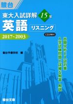 東大日本史問題演習　野島博之　井之上勇　東進ハイスクール　究極の東大対策シリーズ 東大日本史問題演習 (東進ブックス 究極の東大対策シリーズ