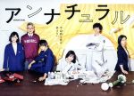 【中古】 アンナチュラル DVD-BOX/石原さとみ,井浦新,窪田正孝,得田真裕(音楽)