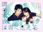 【中古】 隣の家族は青く見える　ＤＶＤ－ＢＯＸ／深田恭子,松山ケンイチ,平山広行,木村秀彬（音楽）,堤博明（音楽）