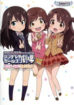 【中古】 アイドルマスター　シンデレラガールズ劇場　アニメーションファンブック／バンダイナムコエンターテインメント画像