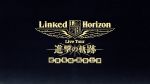 【中古】 Ｌｉｎｋｅｄ　Ｈｏｒｉｚｏｎ　Ｌｉｖｅ　Ｔｏｕｒ『進撃の軌跡』総員集結　凱旋公演（初回限定版）（Ｂｌｕ－ｒａｙ　Ｄｉｓｃ）／Ｌｉｎｋｅｄ　Ｈｏｒｉｚｏｎ
