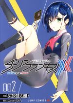 【中古】 ダーリン・イン・ザ・フランキス(002) ジャンプC＋／矢吹健太朗(著者),Code：000画像