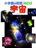 楽天市場】【中古】 岩石・鉱物・化石 小学館の図鑑NEO18