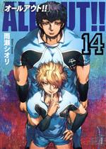 【中古】 ALL　OUT！！(14) モーニングKC／雨瀬シオリ(著者)画像