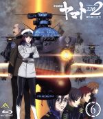 【中古】 宇宙戦艦ヤマト2202　愛の戦士たち　6（Blu−ray　Disc）／西崎義展（原作）,小野大輔（古代進）,桑島法子（森雪）,鈴村健一（島大介）,羽原信義（監督）,結城信輝（キャラクターデザイン）,宮川彬良（音楽）,宮川泰（音楽）画像