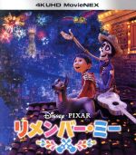 【中古】 リメンバー・ミー　4K　UHD　MovieNEX（4K　ULTRA　HD＋3Dブルーレイ＋Blu−ray　Disc）／（ディズニー）画像