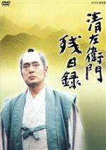 【中古】 清左衛門残日録／仲代達矢,南果歩,赤羽秀之,藤沢周平（原作）,三枝成彰（音楽）