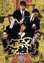 楽天市場】【中古】 ナニワ金融道 5／中居正広,小林薫,緒形拳,青木