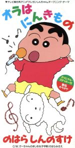 楽天市場】 オラはにんきもの しんのすけ CS/S114-026 RR 【中古