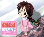 【中古】 「逮捕しちゃうぞ」限定解除II～マホちゃんのSUPER　COLLECTION／（アニメーション）,平松晶子（小早川美幸）,福井麻利子画像