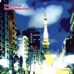 【中古】 Weiβ　kreuz　Radio　Selection　VI／（ラジオCD）,ヴァイスクロイツ,子安武人,関智一,三木眞一郎,結城比呂画像