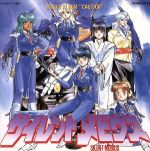 【中古】 「サイレントメビウス」ミュージック・アルバム“CAUTION”／アニメ画像