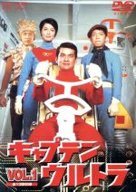 【中古】 キャプテンウルトラ　Vol．1／中田博久,城野ゆき,佐川二郎,小林稔侍画像