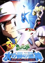 中古 演劇空間変形ポッケ魔物 水の都の護主 ラティアスとラティオス 湯山邦彦 支配 松本梨香 サトシ 大谷育江 ピカチュウ 中古 Afb Ladylibertybrands Com