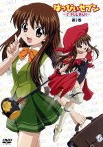 【中古】 はっぴぃセブン〜ざ・テレビまんが〜　第1巻／川崎ヒロユキ（原作、シリーズ構成）,福山潤（河川菊之助）,桑島法子（黒田くりや）画像