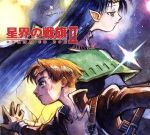 【中古】 星界の戦旗II　ドラマ　CD−BOX／（アニメーション）,今井由香（ジント）,川澄綾子（ラフィール）画像