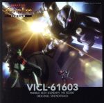 【中古】 機動戦士ガンダム　MS−IGLOO　オリジナルサウンドトラック／大橋恵（音楽）画像