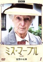 楽天市場】【中古】ミス・マープル 完全版 [レンタル落ち] 全12巻