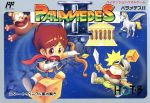 【中古】 パラメデス2/ファミコン|ブックオフ 店