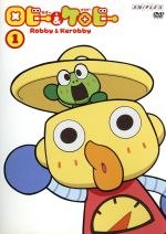【中古】 ロビーとケロビー（1）／黒崎玄／アニプレックス／So−Net,雪野五月（ロビー）,伊東みやこ（ケロビー）,渡辺浩二（キャラクターデザイン）画像
