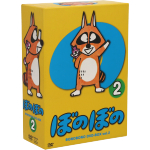【中古】 TVアニメシリーズ「ぼのぼの」　DVD－BOX　vol．2／いがらしみきお（原作）画像