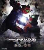 【中古】 仮面ライダーアマゾンズ　THE　MOVIE　最後ノ審判（Blu－ray　Disc）／石ノ森章太郎（原作）,藤田富,谷口賢志,武田玲奈,石田秀範（監督）,配島邦明（音楽）画像