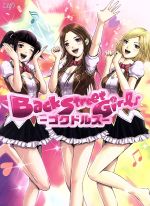 【中古】 アニメ「Back　Street　Girls−ゴクドルズ−」Blu−ray　BOX（Blu−ray　Disc）／ジャスミン・ギュ（原作）,小野大輔（山本健太郎）,日野聡（立花リョウ）,興津和幸（杉原和彦）,月蝕會議（音楽）画像