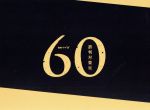 【中古】 連続ドラマＷ　６０　誤判対策室／舘ひろし,古川雄輝,星野真里,石川智健（原作）,渡邊琢磨（音楽）