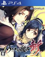 【中古】 うたわれるもの斬／PS4画像