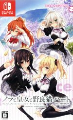 【中古】 ノラと皇女と野良猫ハート　HD　VERSION／NintendoSwitch画像