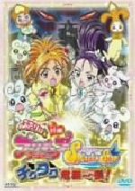 【中古】 映画ふたりはプリキュア　Splash☆Star　チクタク危機一髪！（初回限定版）／東堂いづみ（原作）,樹元オリエ（日向咲）,榎本温子（美翔舞）,稲上晃（キャラクターデザイン）画像