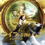 【中古】 映画「ライラの冒険−黄金の羅針盤」オリジナル・サウンドトラック／（オリジナル・サウンドトラック）,ケイト・ブッシュ画像