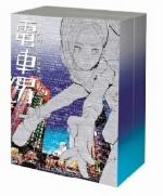 【中古】 電車男　ＤＶＤ－ＢＯＸ／伊東美咲,伊藤淳史,白石美帆,佐藤江梨子