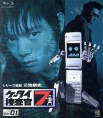 【中古】 ケータイ捜査官7　File　01（Blu−ray　Disc）／窪田正孝,津田寛治,伊藤裕子,WiZ（原作）,Production　I．G（原作、制作）,池頼広（音楽）,三池崇史（シリーズ監督）画像