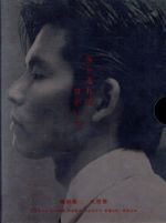 【中古】 振り返れば奴がいる　ＤＶＤ&minus;ＢＯＸ／織田裕二,石黒賢,千堂あきほ,松下由樹,三谷幸喜（脚本）｜ブックオフ 店