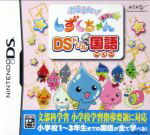【中古】 ぷるるんっ！しずくちゃん　あはっ☆　DSドリル国語／ニンテンドーDS画像