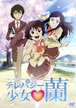 【中古】 テレパシー少女　蘭1／あさのあつこ（原作）,加藤英美里（磯崎蘭）,植田佳奈（名波翠）,下和田裕貴（綾瀬留衣）,八崎健二（キャラクターデザイン）,池頼広（音楽）画像