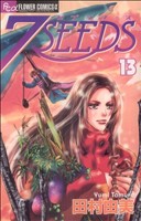 【中古】 7SEEDS（セブンシーズ）(13) フラワーCアルファ／田村由美(著者)画像