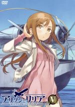 【中古】 アリソンとリリア　第V巻／時雨沢恵一（原作）,水樹奈々（アリソン）,くまいもとこ（ヴィル）,山寺宏一（べネディクト）,村井秀清（音楽）画像