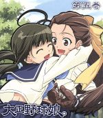 【中古】 大正野球娘。第5巻（Blu−ray　Disc）／神楽坂淳（原作）,伊藤かな恵（鈴川小梅）,中原麻衣（小笠原晶子）,植田佳奈（川島乃枝）,神本兼利（キャラクターデザイン）,服部隆之（音楽）画像