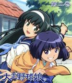 【中古】 大正野球娘。第2巻（Blu−ray　Disc）／神楽坂淳（原作）,伊藤かな恵（鈴川小梅）,中原麻衣（小笠原晶子）,植田佳奈（川島乃枝）,神本兼利（キャラクターデザイン）,服部隆之（音楽）画像