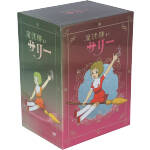 【中古】 魔法使いサリーＤＶＤ　ＢＯＸ／横山光輝（原作）,平井道子（サリー）,加藤みどり（よし子）,山口奈々（すみれ、ママ）,内海賢二（パパ）