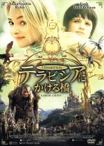 【中古】 テラビシアにかける橋／ジョシュ・ハッチャーソン,アナソフィア・ロブ,ズーイー・デシャネル,ガボア・クスポ（監督）,キャサリン・パターソン（原作）画像