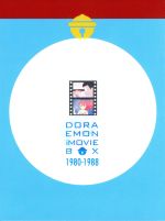 新作モデル 中古 ｄｏｒａｅｍｏｎ ｔｈｅ ｍｏｖｉｅ ｂｏｘ １９８０ １９８８ 初回限定生産版 藤子 ｆ 不二雄 原作 脚本 アニメ 大山のぶ代 ドラえもん 小 中古 Afb ブックオフオンライン店 新品即決 Ivoryhealth Co Ke