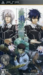 【中古】 真・翡翠の雫　緋色の欠片2　ポータブル／PSP画像