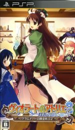 【中古】 ヴィオラートのアトリエ　～グラムナートの錬金術士２～群青の思い出／ＰＳＰ