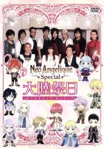 【中古】 ネオアンジェリーク　Special　大陸祭日／ネオロマンスシリーズ,（アニメーション）,遠藤綾,高橋広樹,大川透,小野坂昌也,小野大輔,山口勝平,平川大輔画像